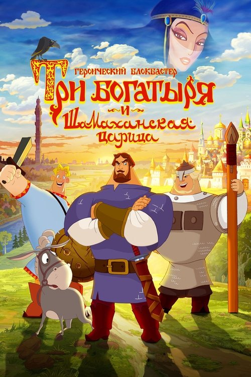 How Not to Rescue a Princess poster