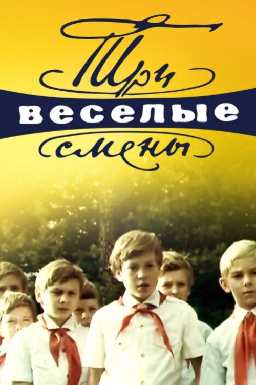 Three Funny Sessions poster
