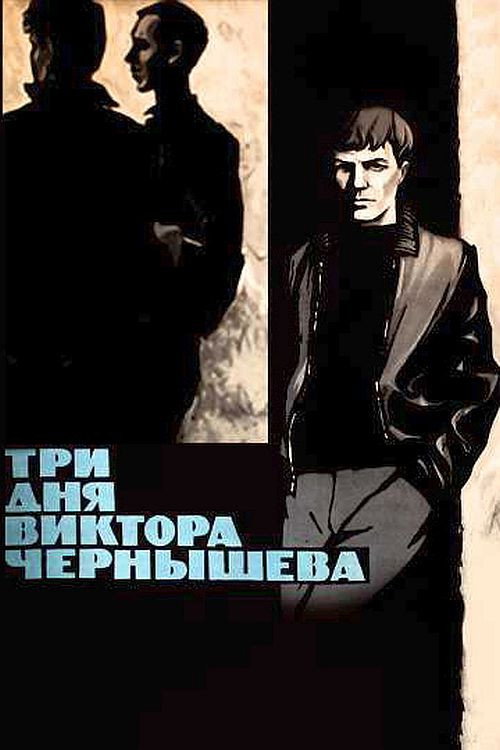 Three Days of Viktor Chernyshov poster