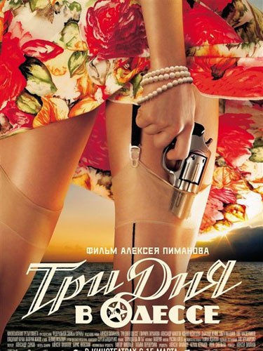 Tri Dnya V Odesse poster