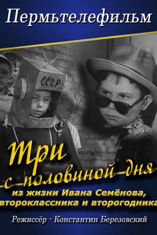 Three and a half days from life of Ivan Semyonov poster