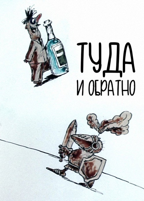 Roundtrip poster