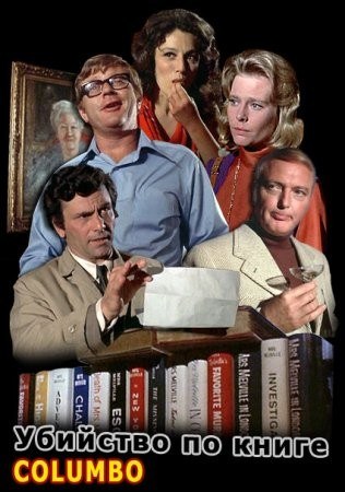 Murder by the Book poster