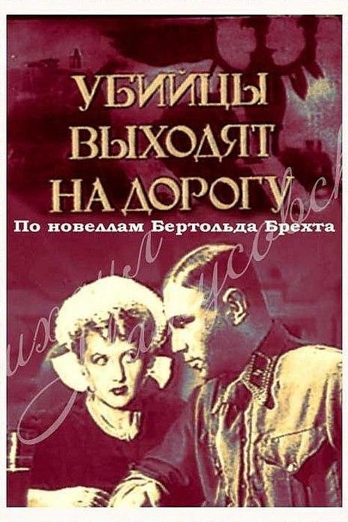 The Murderers are Coming poster