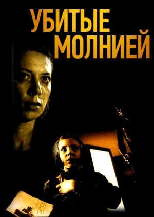 Killed by Lightning poster