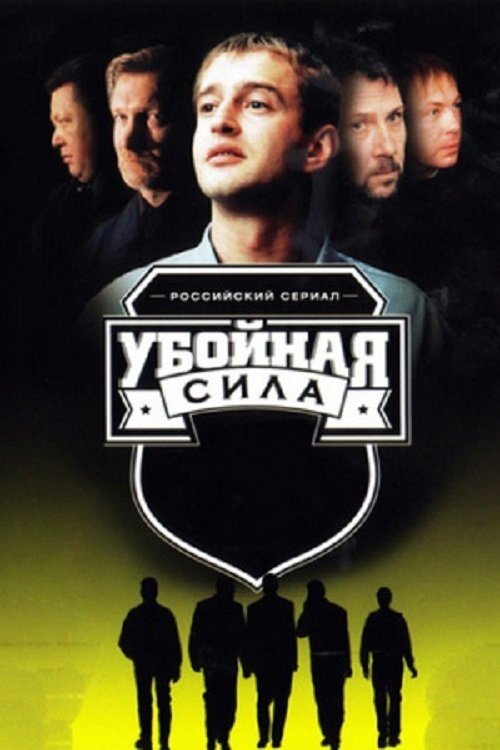 Deadly Force poster