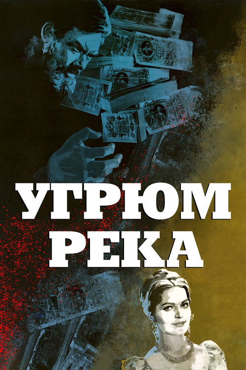 Ugryum-reka poster