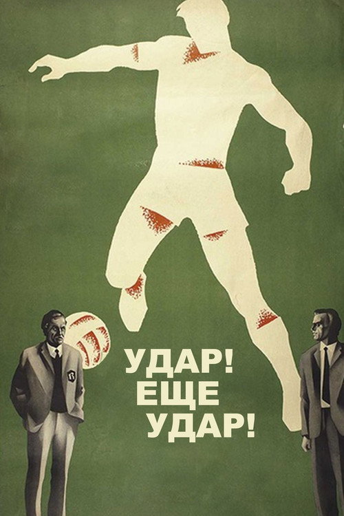 Goal! Goal! Another Goal! poster