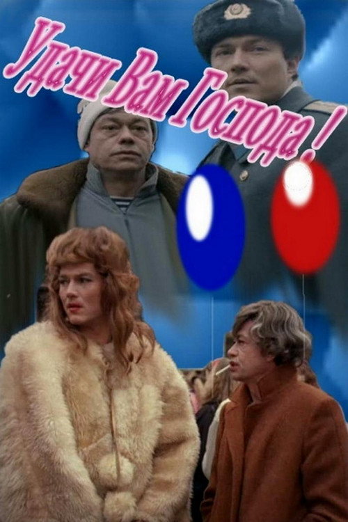 Good Luck, Gentlemen poster