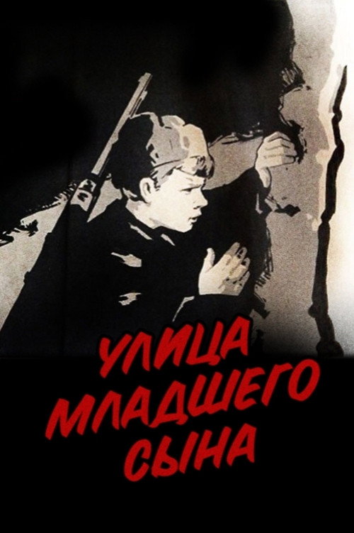 Street of the Younger Son poster