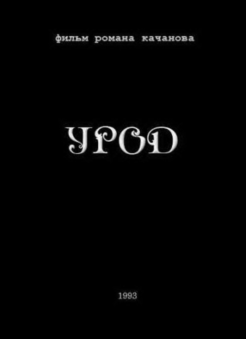 Freak poster