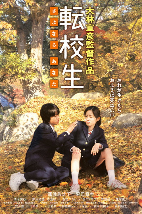 Switching: Goodbye Me poster