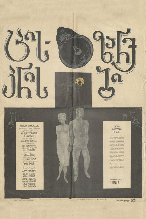Morning Bells poster