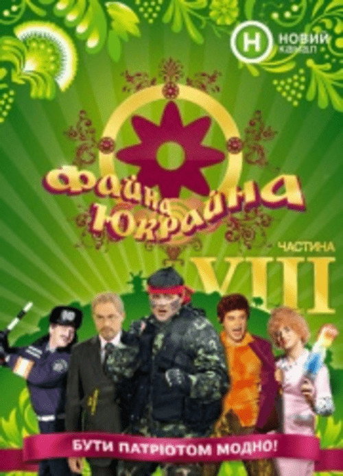 Fayna Ukrayna poster