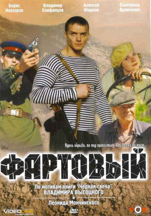 Fartovyy poster