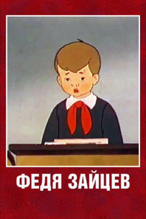 Fedya Zaitsev poster