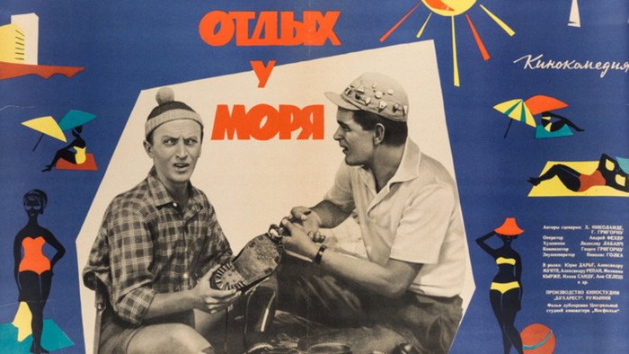 Vacation on the Black Sea poster