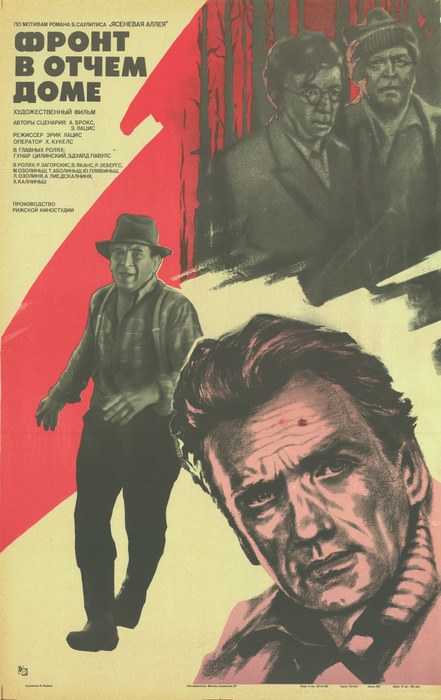 Фронт в отчем доме poster