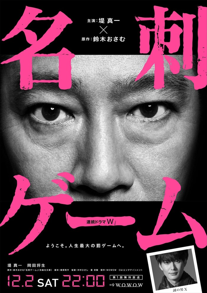 名刺ゲーム poster