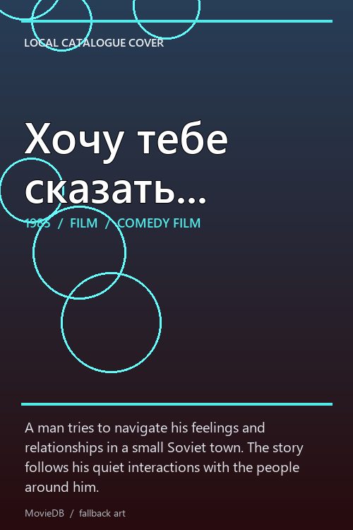 Хочу тебе сказать... poster