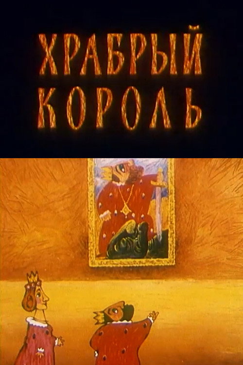 The Brave King poster