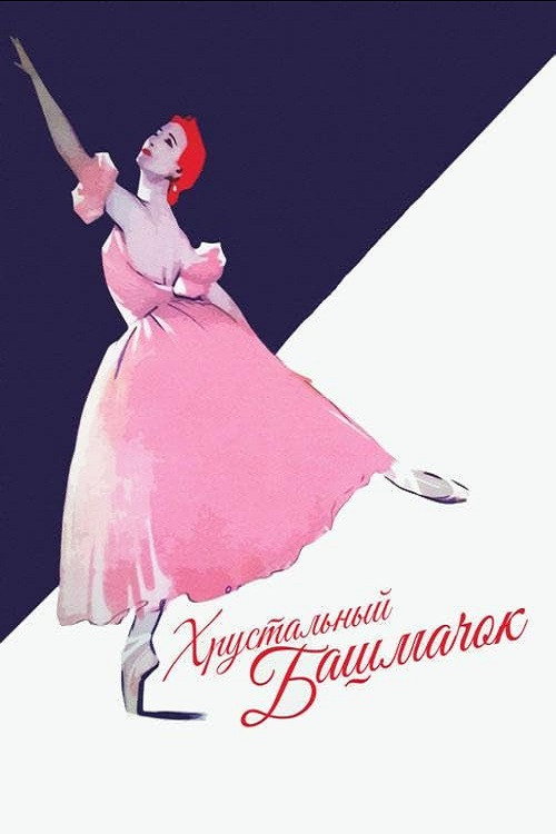 The Glass Slipper poster
