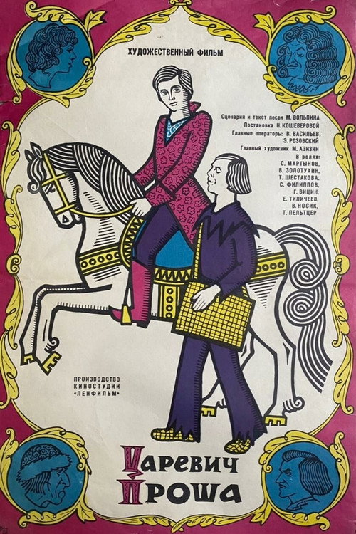 Tsarevich Prosha poster