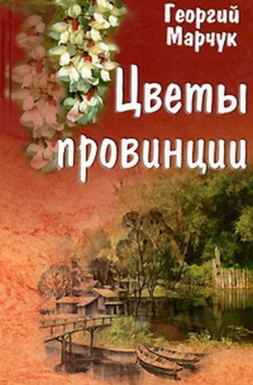 Flowers of the Provinces poster