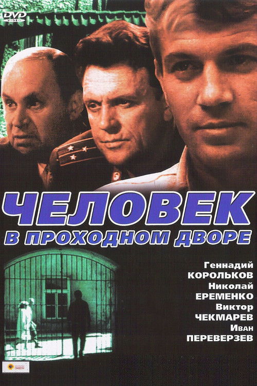 Man in the Passage Yard poster