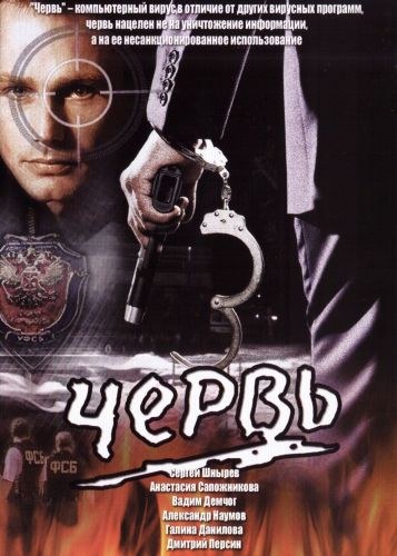 Worm poster