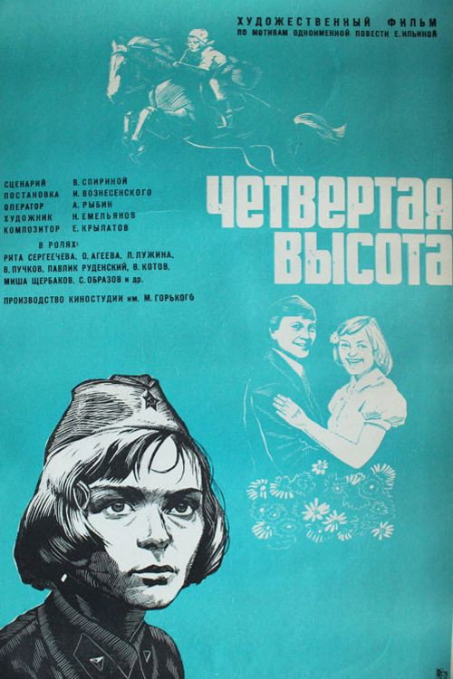 Fourth Height poster