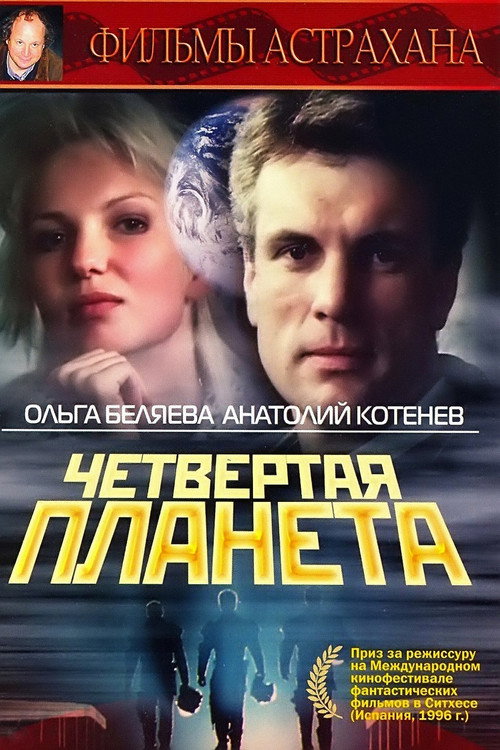 Chetvyortaya planeta poster
