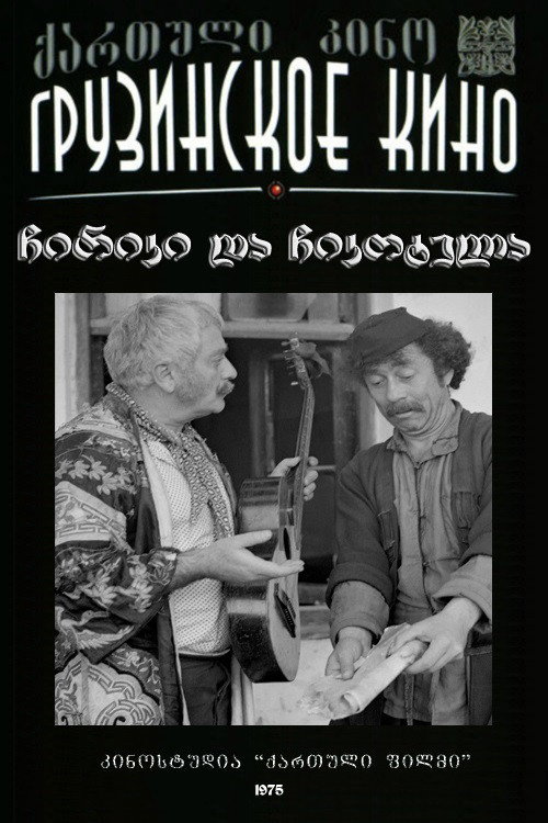 Chiriki and Chikotela poster