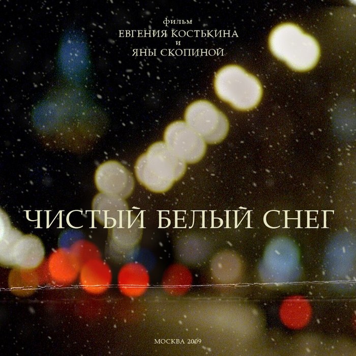Pure White Snow poster
