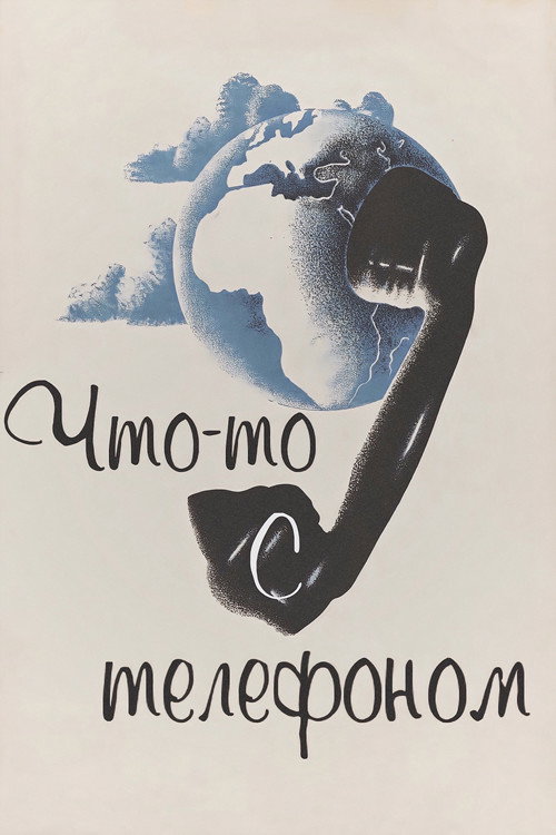 Chto-to s telefonom poster