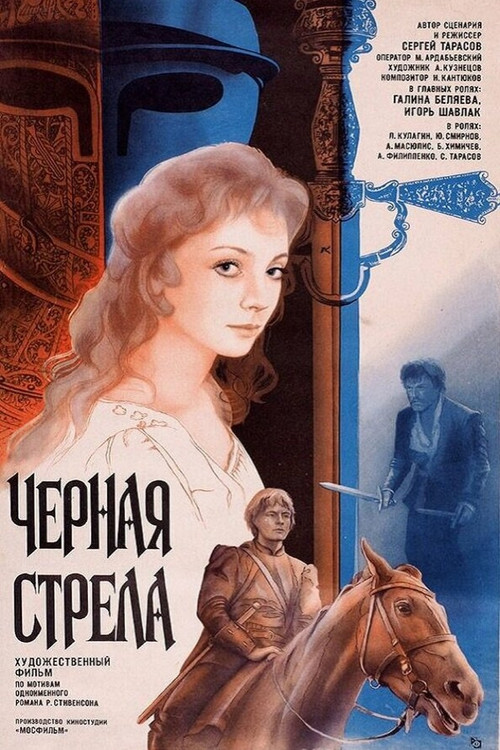 The Black Arrow (1985 film) poster