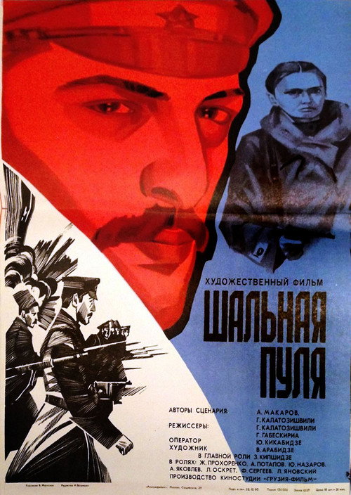 Stray Bullet poster