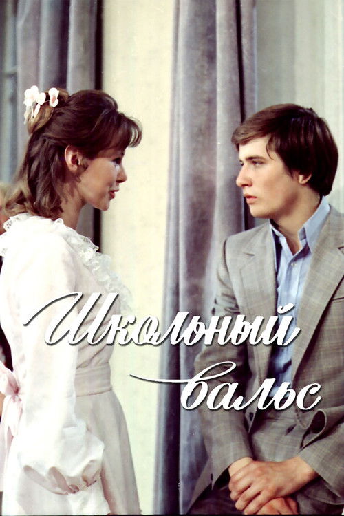 School Waltz poster