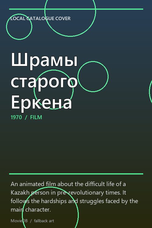 Шрамы старого Еркена poster