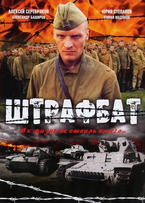 Shtrafbat poster