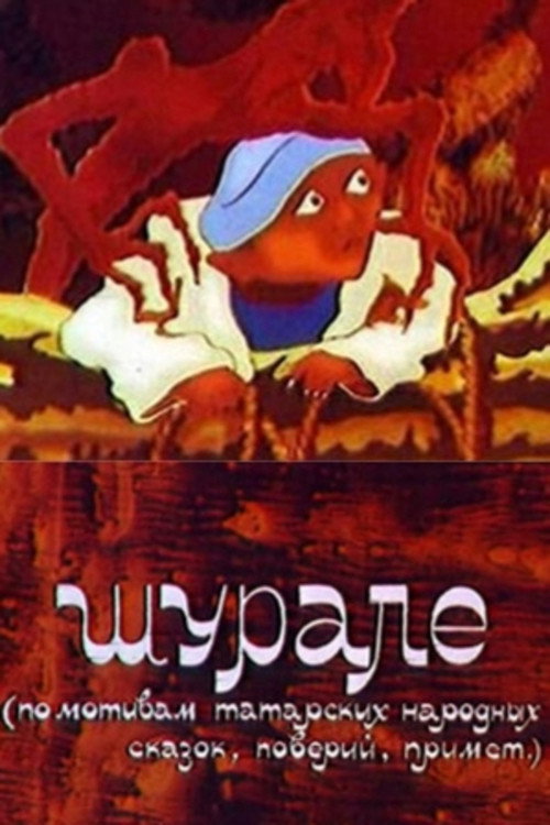 Shurale poster