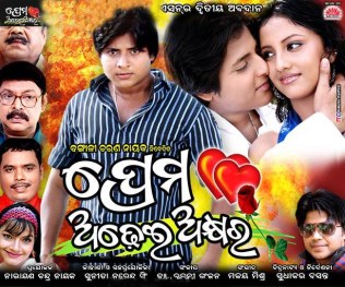 Prema Adhei Akshara poster