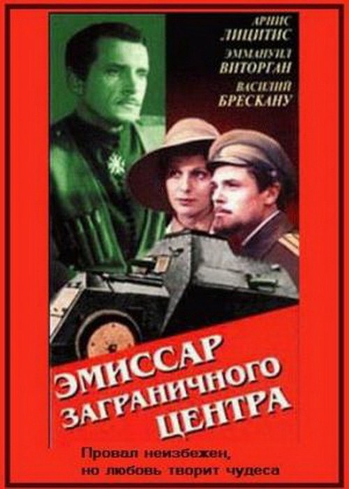 Эмиссар заграничного центра poster