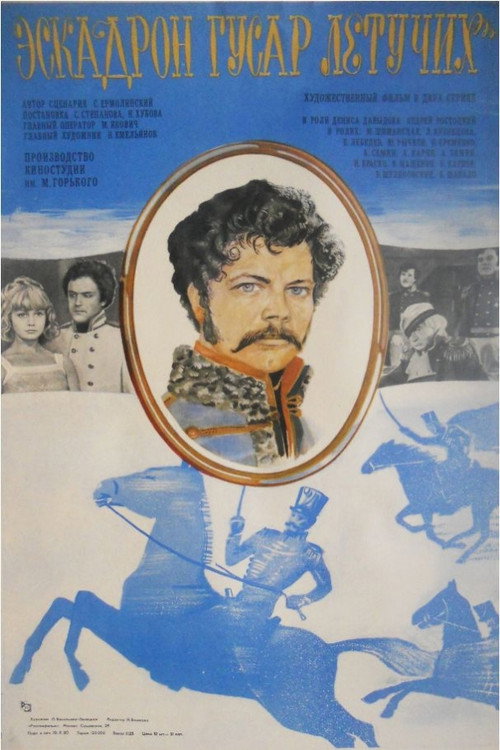 Squadron of Flying Hussars poster
