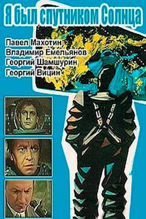 I Was a Satellite of the Sun poster