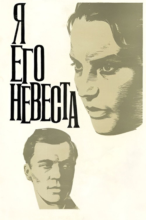 I Am His Bride poster