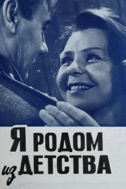 I Come from Childhood poster