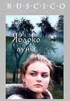Яблоко Луны poster