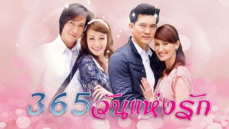 365 Wun Haeng Rak poster