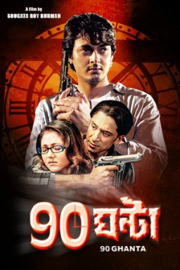 90 Ghanta poster